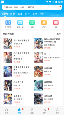 漫画天台app无广告版下载2