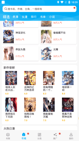 漫画天台app无广告版下载4