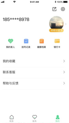 健康武汉居民版官方app最新版下载2