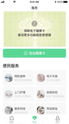 健康武汉居民版官方app最新版下载3