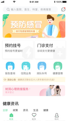 健康武汉居民版官方app最新版下载