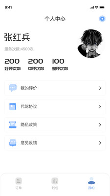 柯柯代驾app下载4