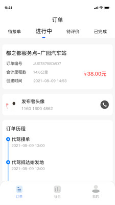 柯柯代驾app下载1