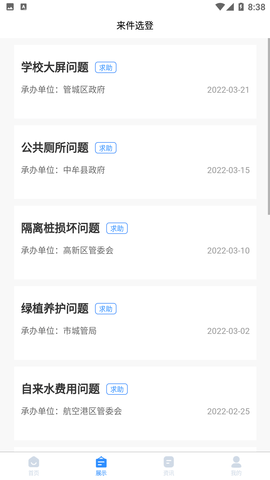 郑州12345政务服务平台下载2