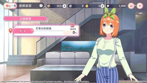 五等分的新娘手机最新版下载