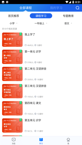 国家中小学智慧教育平台免费网课下载2