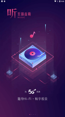 咪咕音乐手机正式版下载3