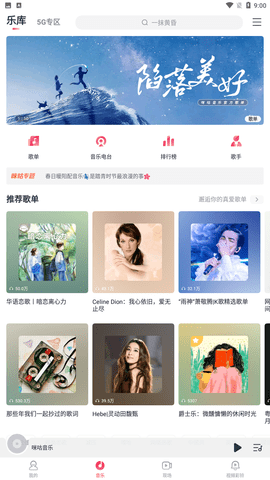 咪咕音乐手机正式版下载4