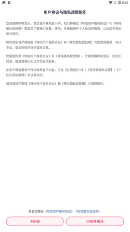 咪咕音乐手机正式版下载2