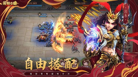 远征三国手游官方版下载3