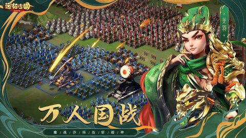 远征三国手游官方版下载4