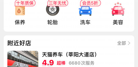 天猫养车手机最新版下载