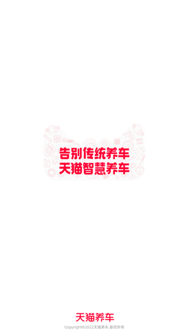 天猫养车手机最新版下载1