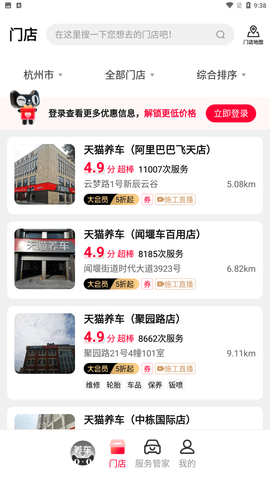 天猫养车手机最新版下载3