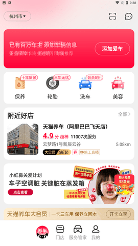 天猫养车手机最新版下载2