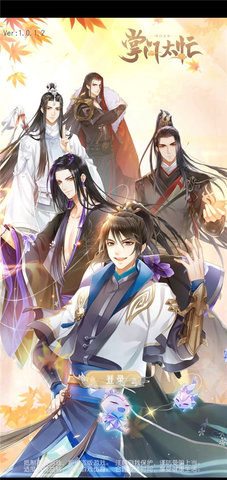 掌门太忙游戏下载1