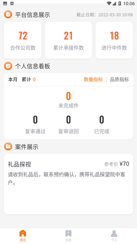 就医理赔管家APP下载2