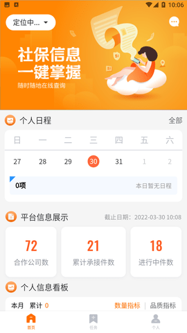 就医理赔管家APP下载3