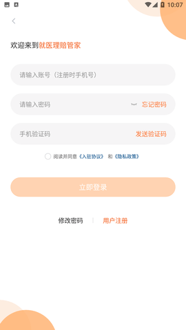 就医理赔管家APP下载1