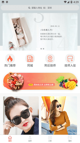 魔指到佳上门按摩平台下载3