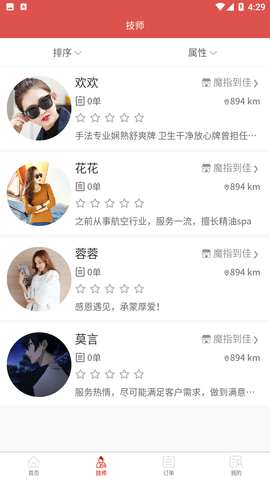 魔指到佳上门按摩平台下载2