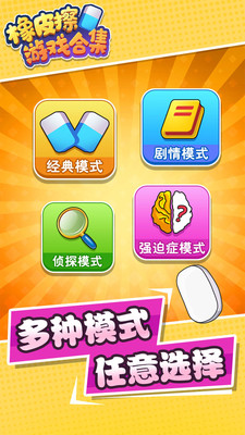 橡皮擦游戏合集免广告版下载1