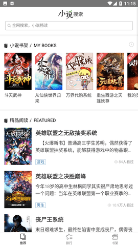 查查小说APP免费版下载4