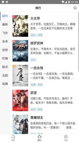 查查小说APP免费版下载3