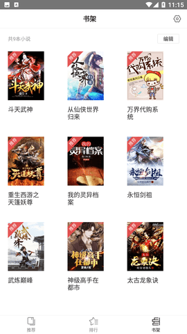 查查小说APP免费版下载1