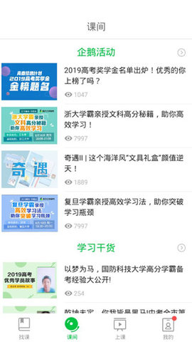 腾讯企鹅辅导APP免费下载课程2