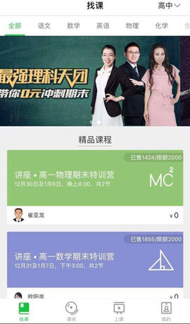 腾讯企鹅辅导APP免费下载课程3