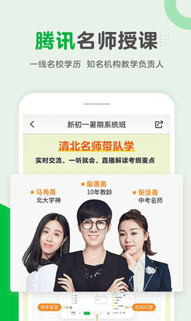 腾讯企鹅辅导APP免费下载课程4