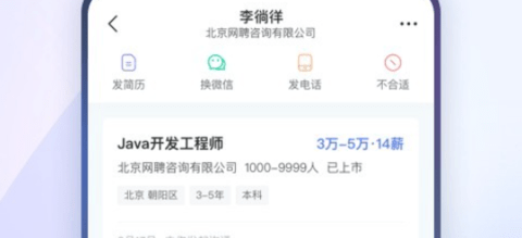 智联招聘网下载app