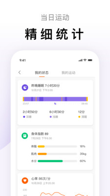 小米运动APP最新版下载2