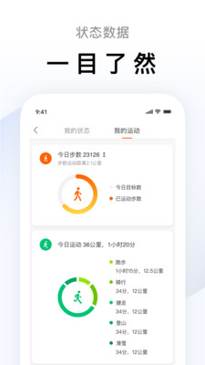 小米运动APP最新版下载1