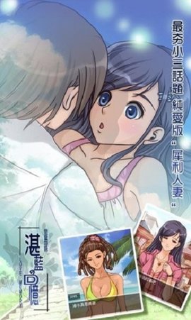 恋爱物语湛蓝的回忆最新版下载4