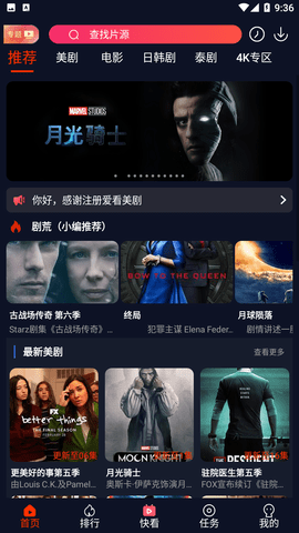 爱看美剧app最新官方下载4
