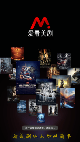 爱看美剧app最新官方下载5