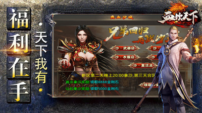 血饮天下之冰雪传奇下载2