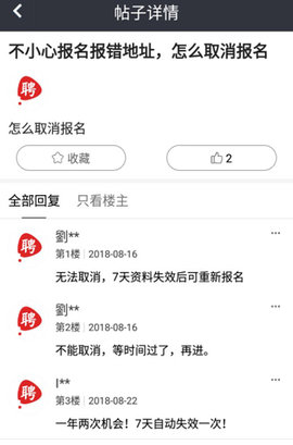 我要聘app富士康官方版下载