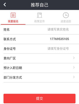我要聘app富士康官方版下载