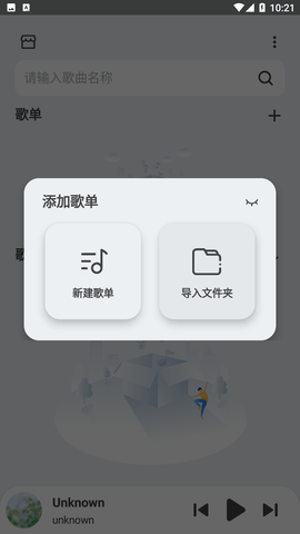 萌虎音乐APP下载1