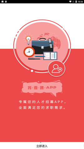 我要聘app富士康官方版下载1