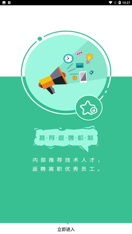 我要聘app富士康官方版下载3