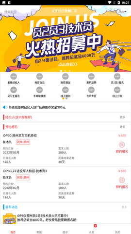 我要聘app富士康官方版下载4