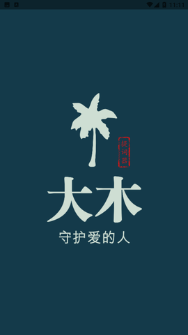 大木提词器APP无广告版下载4