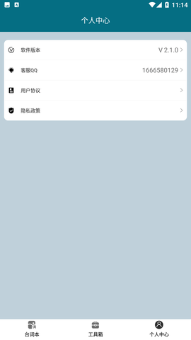 大木提词器APP无广告版下载1