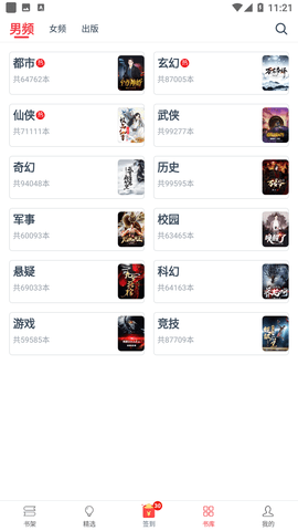 热门小说大全免会员激活码下载1