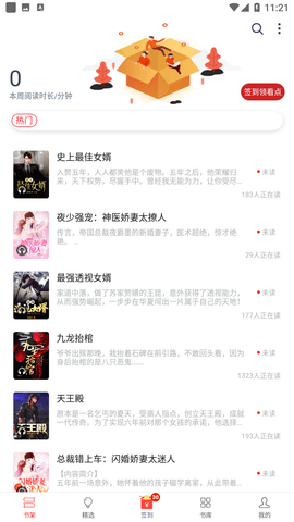 热门小说大全免会员激活码下载4