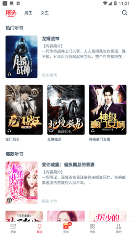 热门小说大全免会员激活码下载3